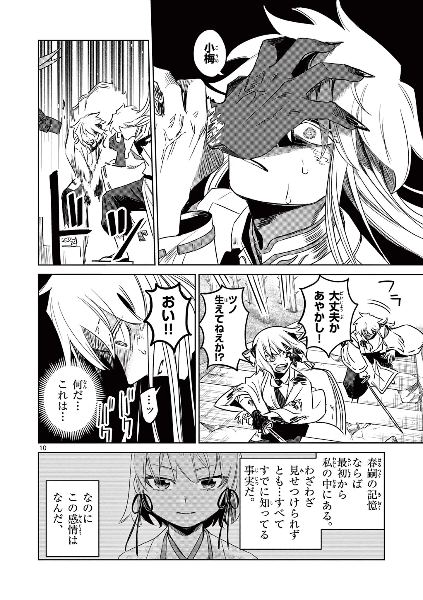 継とあやかし 第27話 - 10