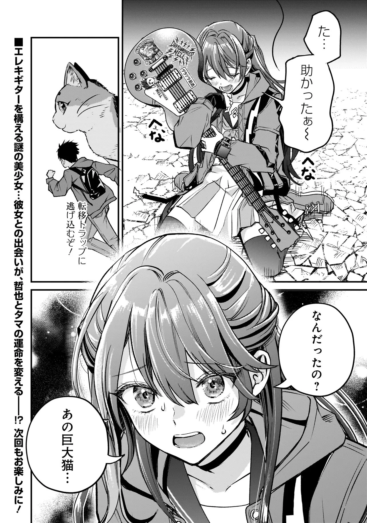 育ちすぎたタマ～うちの飼い猫が世界最強になりました!?～ 第2.2話 - 14