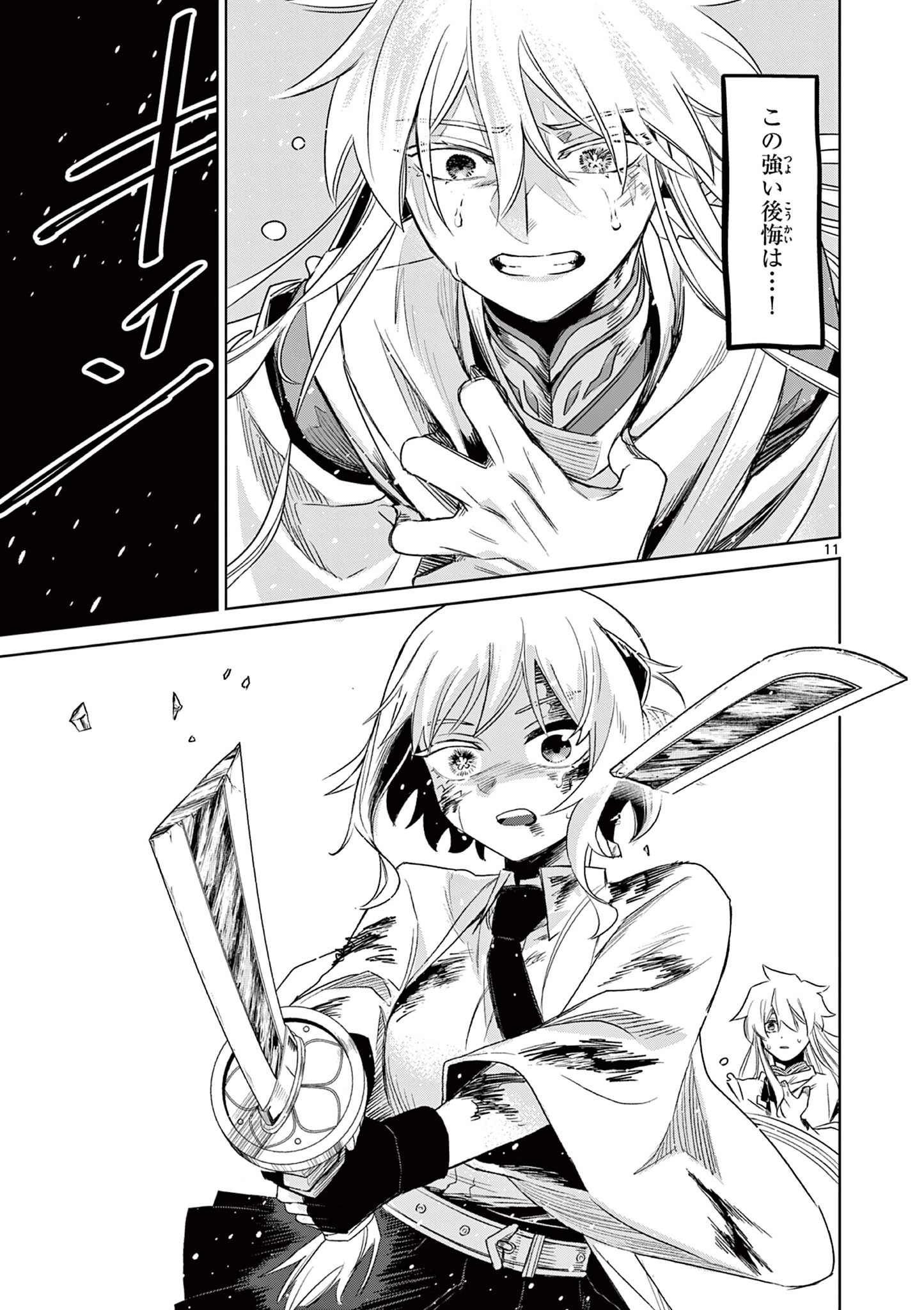 継とあやかし 第27話 - 11