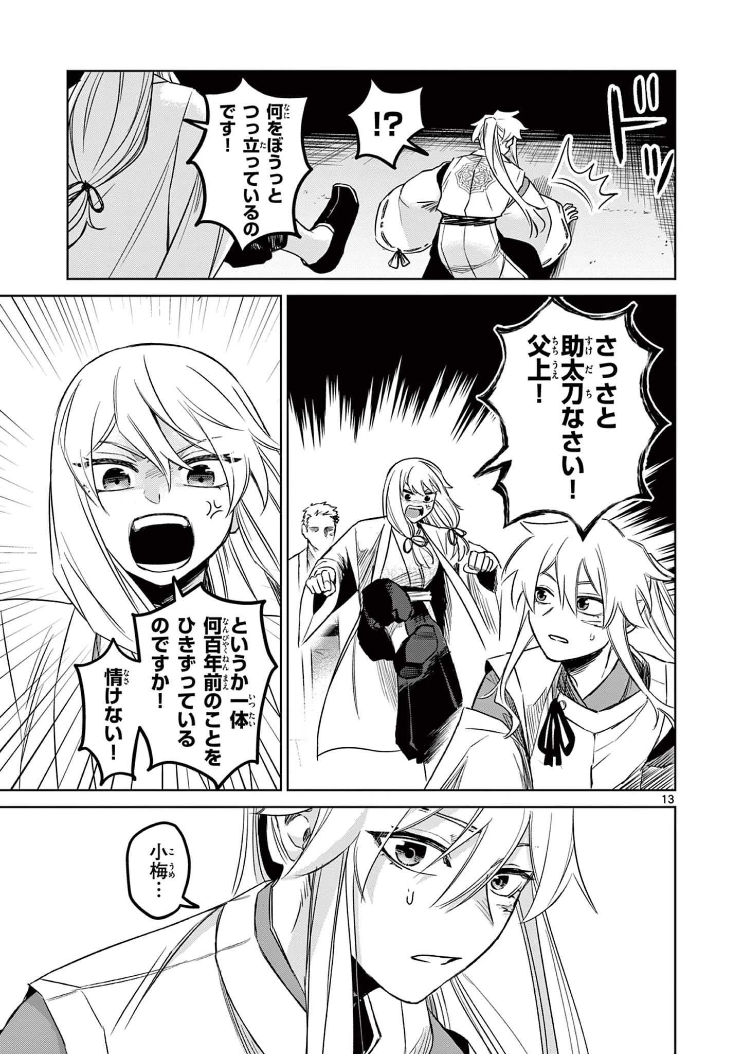 継とあやかし 第27話 - 13