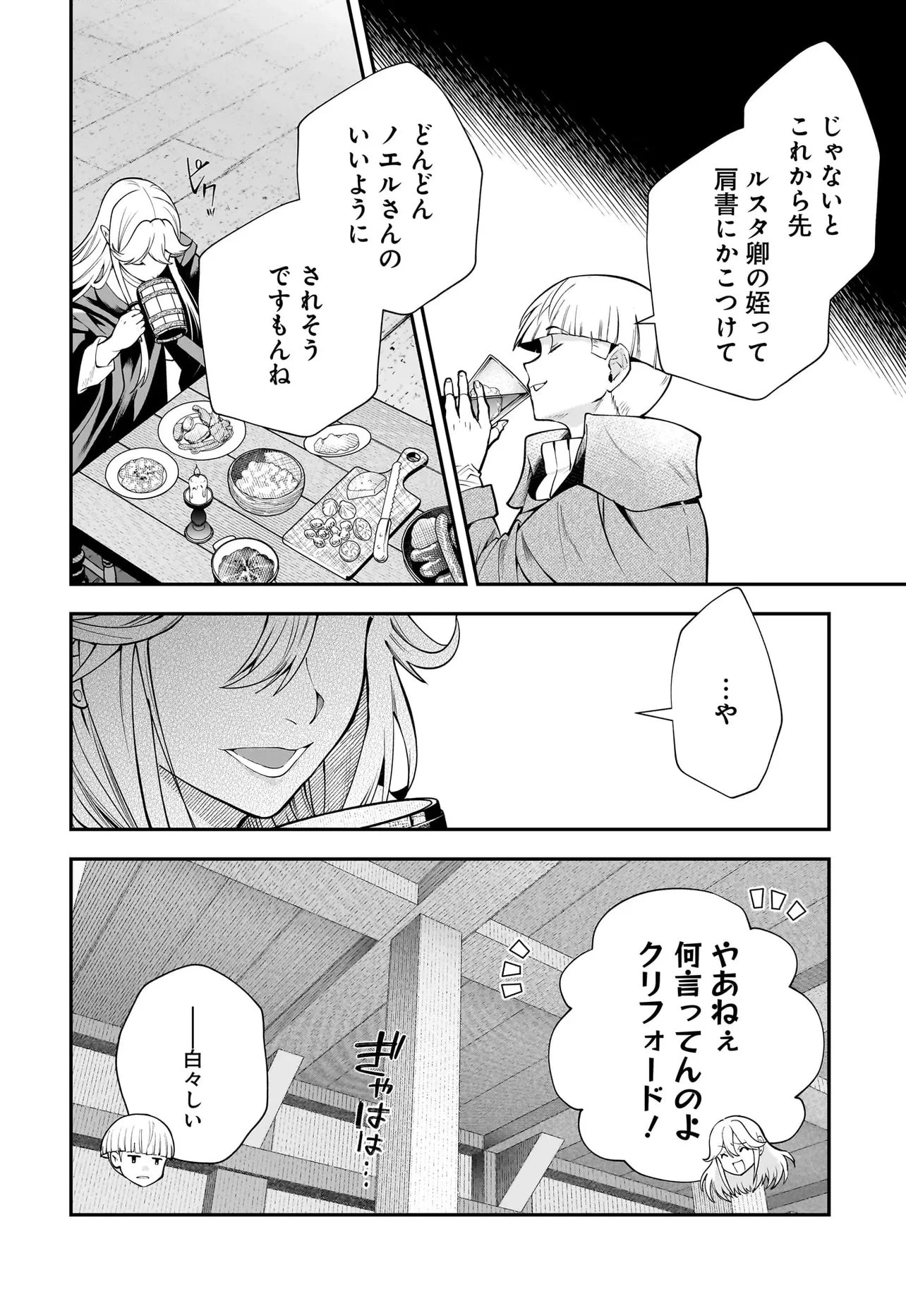 姫騎士様のヒモ Act2 第2.2話 - 3