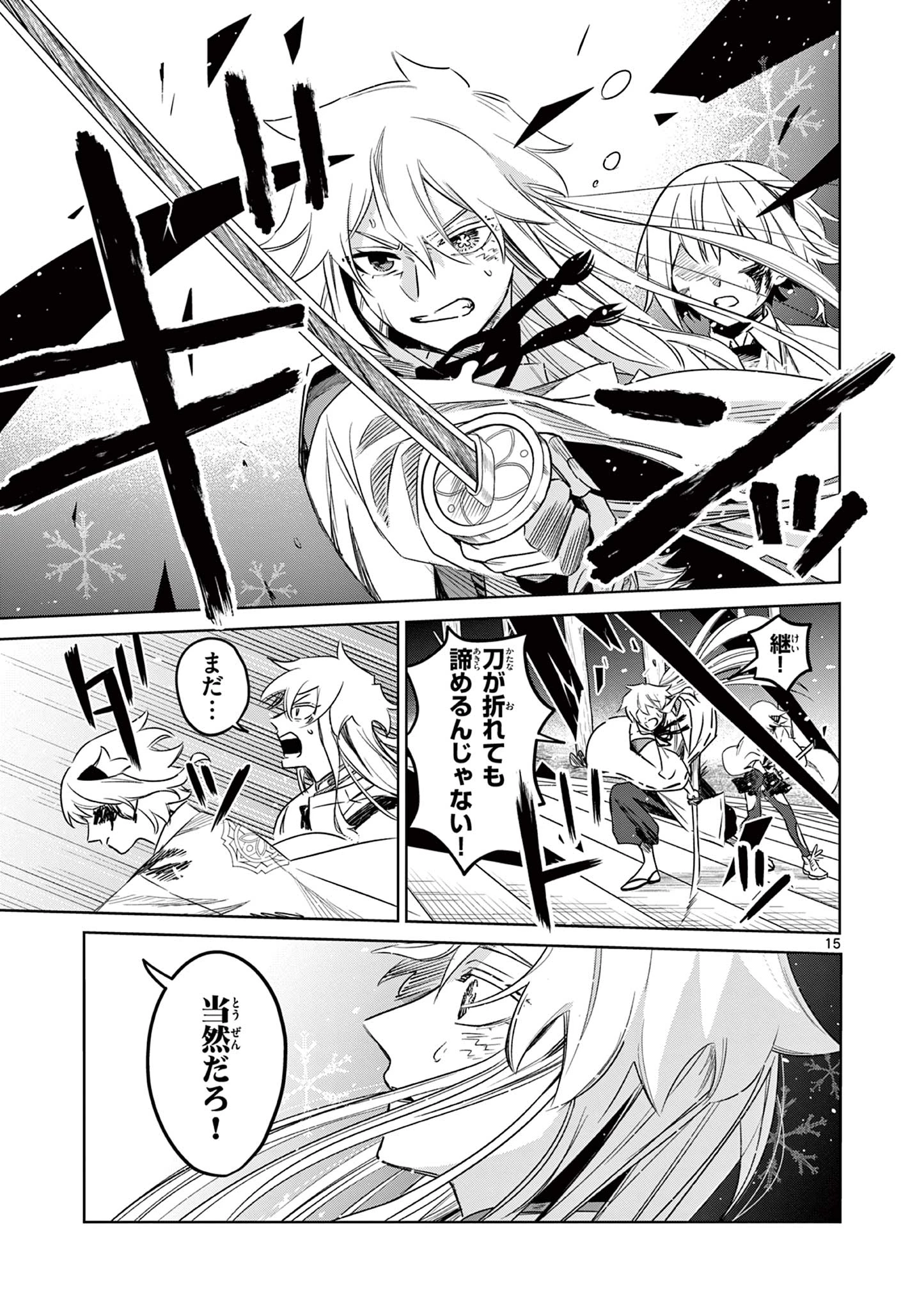 継とあやかし 第27話 - 15