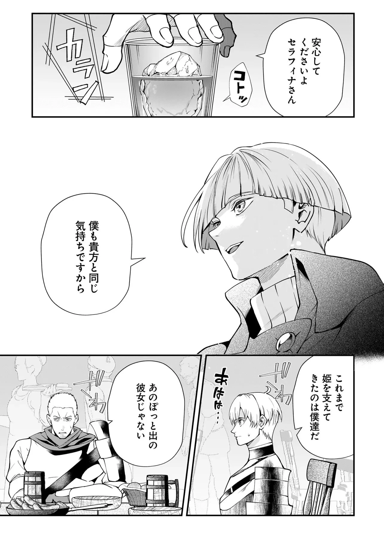 姫騎士様のヒモ Act2 第2.2話 - 4