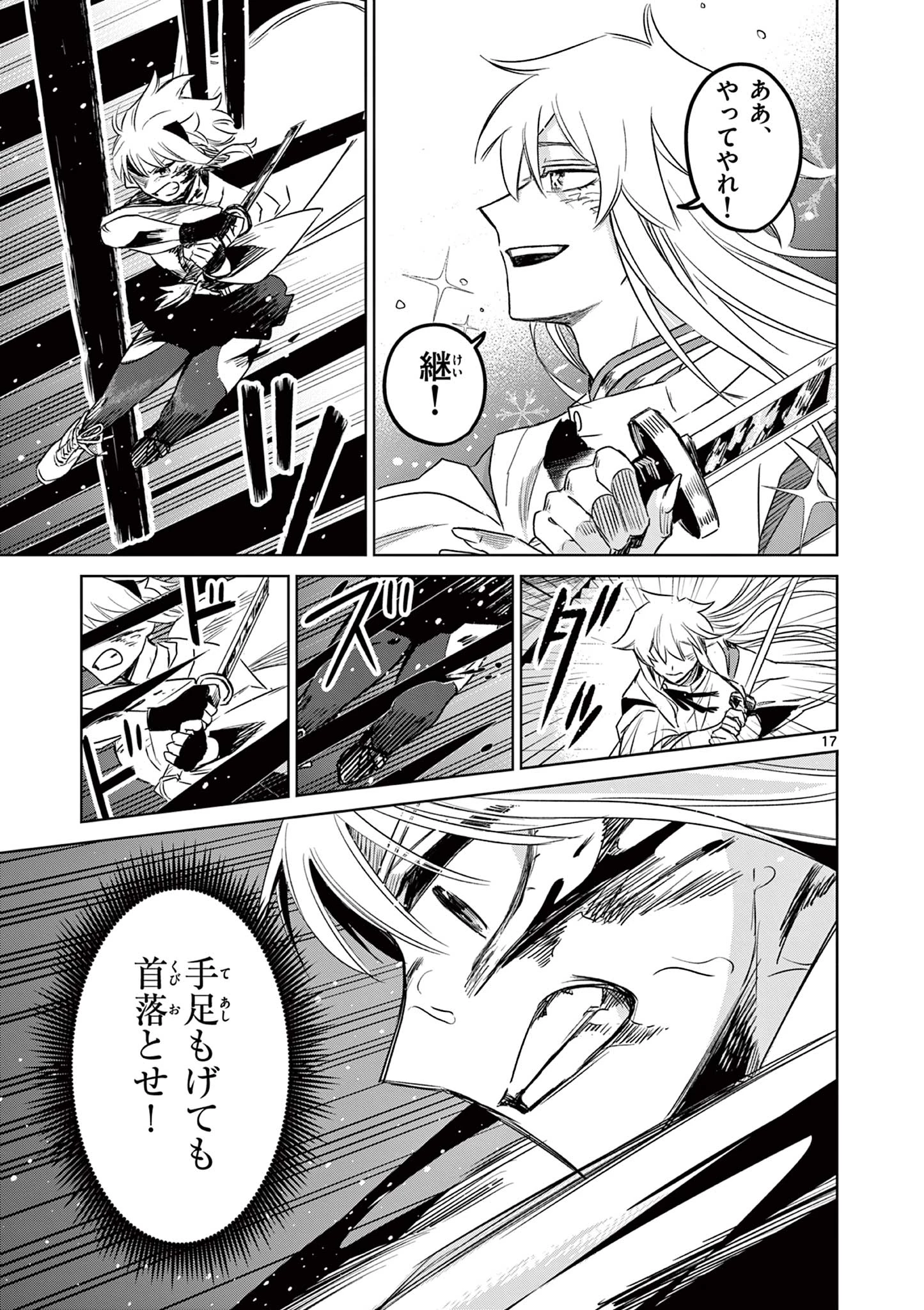 継とあやかし 第27話 - 17