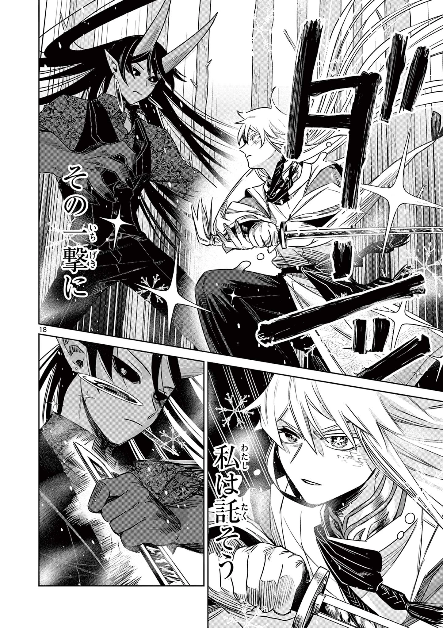 継とあやかし 第27話 - 18