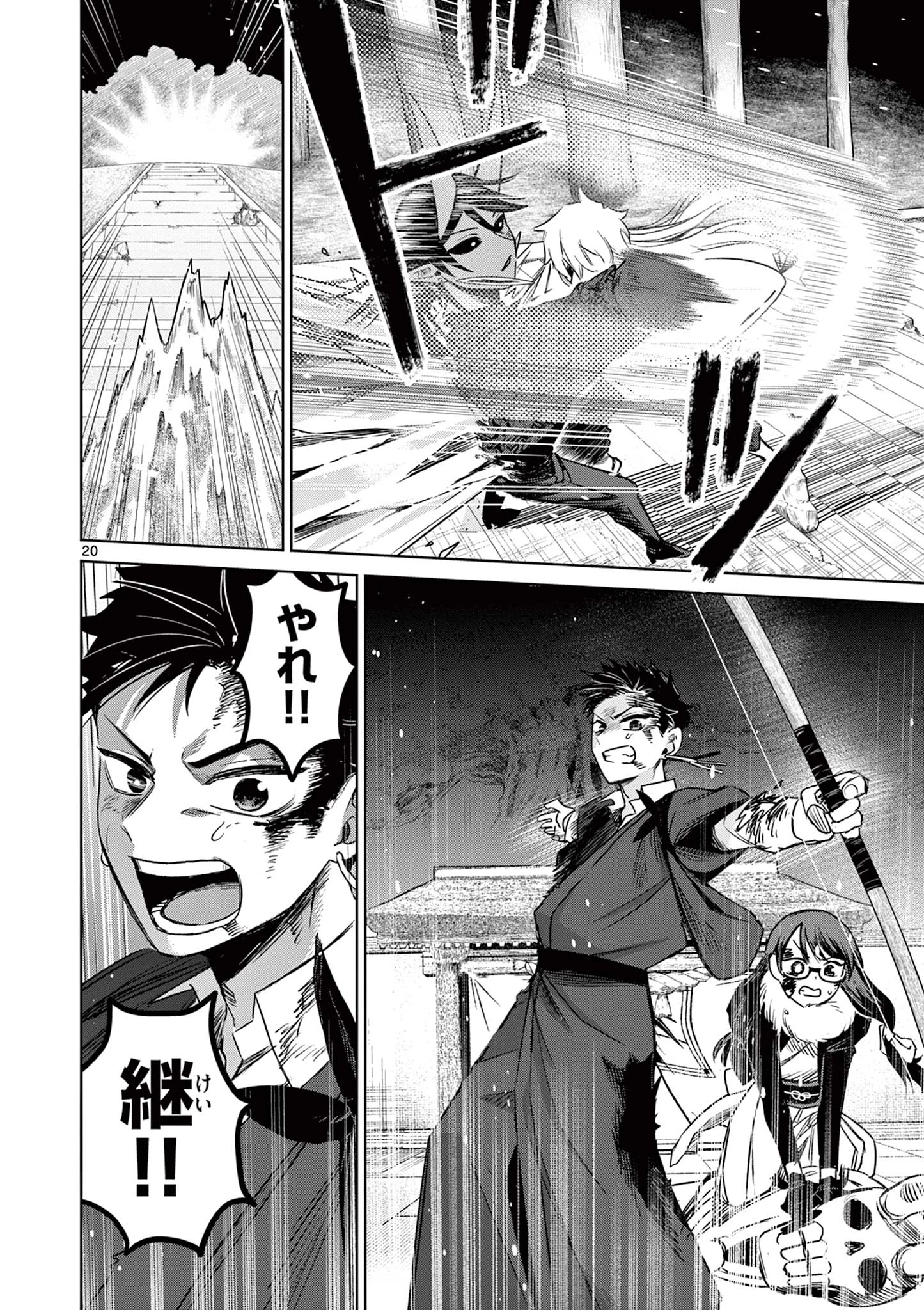 継とあやかし 第27話 - 20