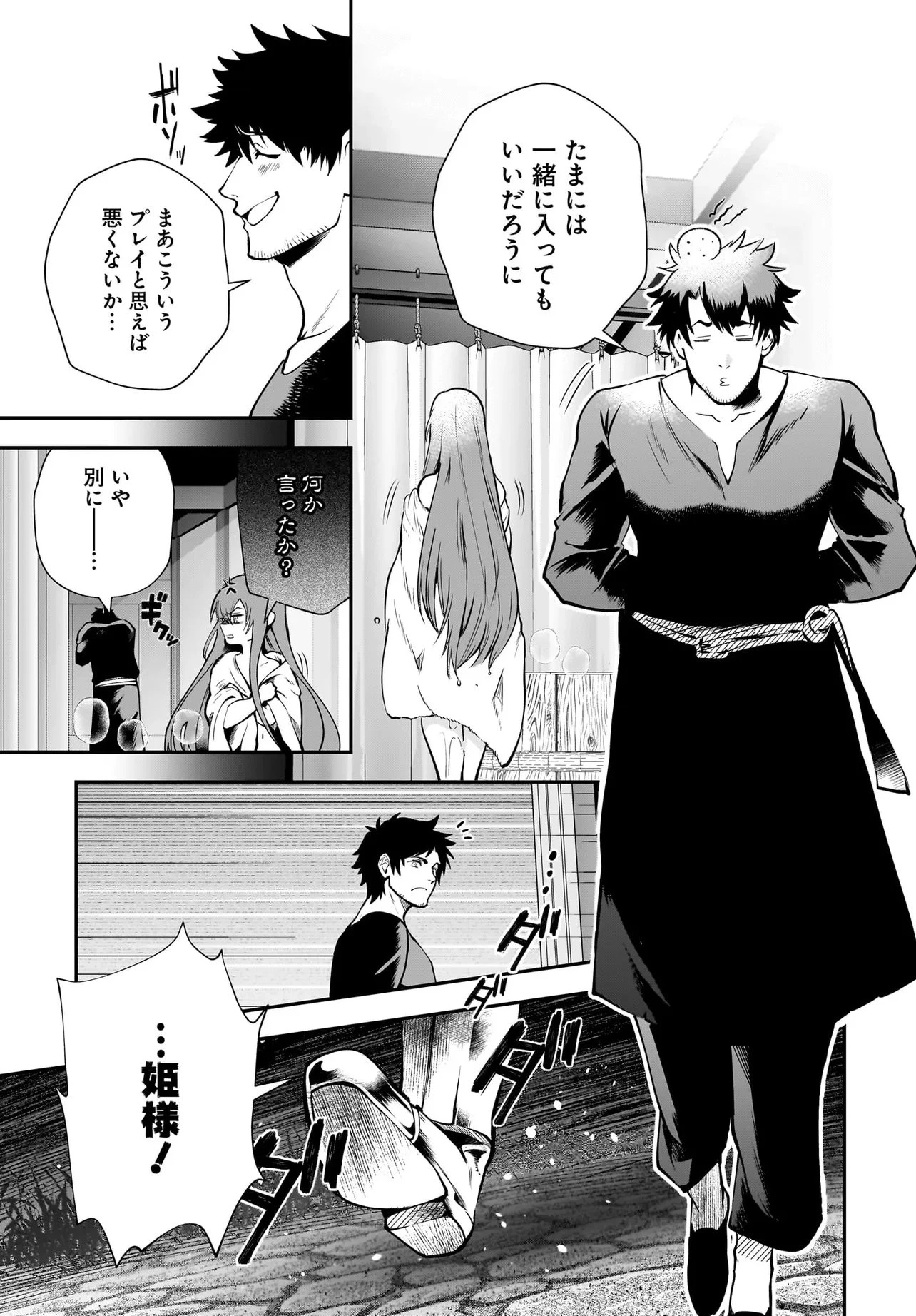 姫騎士様のヒモ Act2 第2.2話 - 12