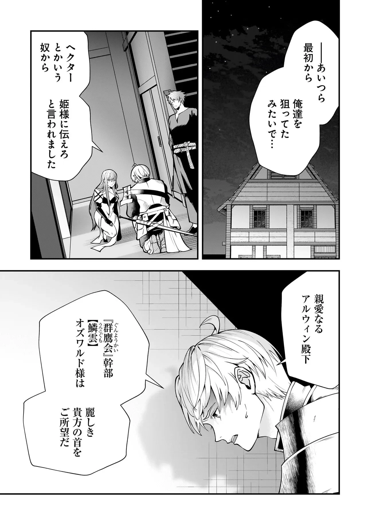 姫騎士様のヒモ Act2 第2.2話 - 18