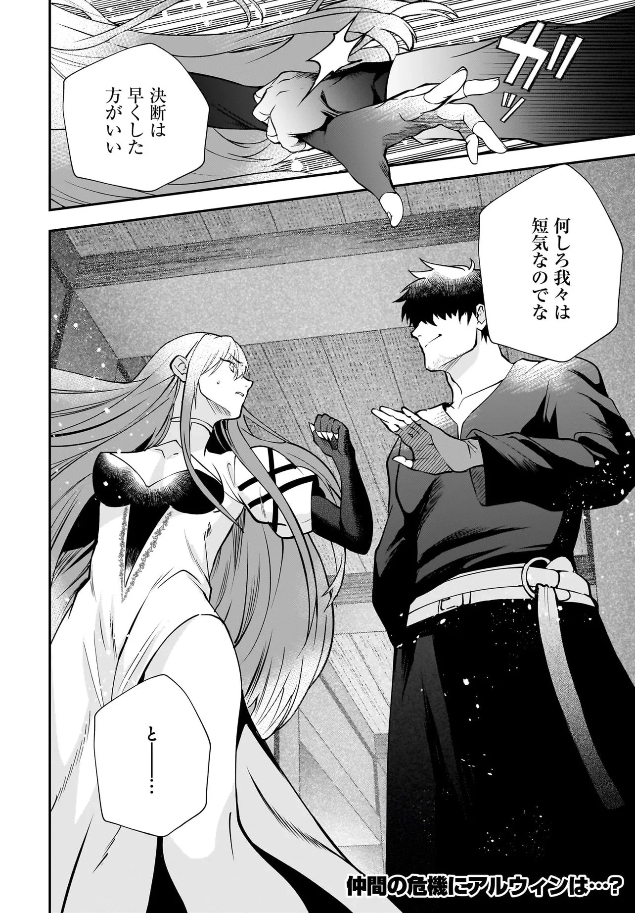 姫騎士様のヒモ Act2 第2.2話 - 21