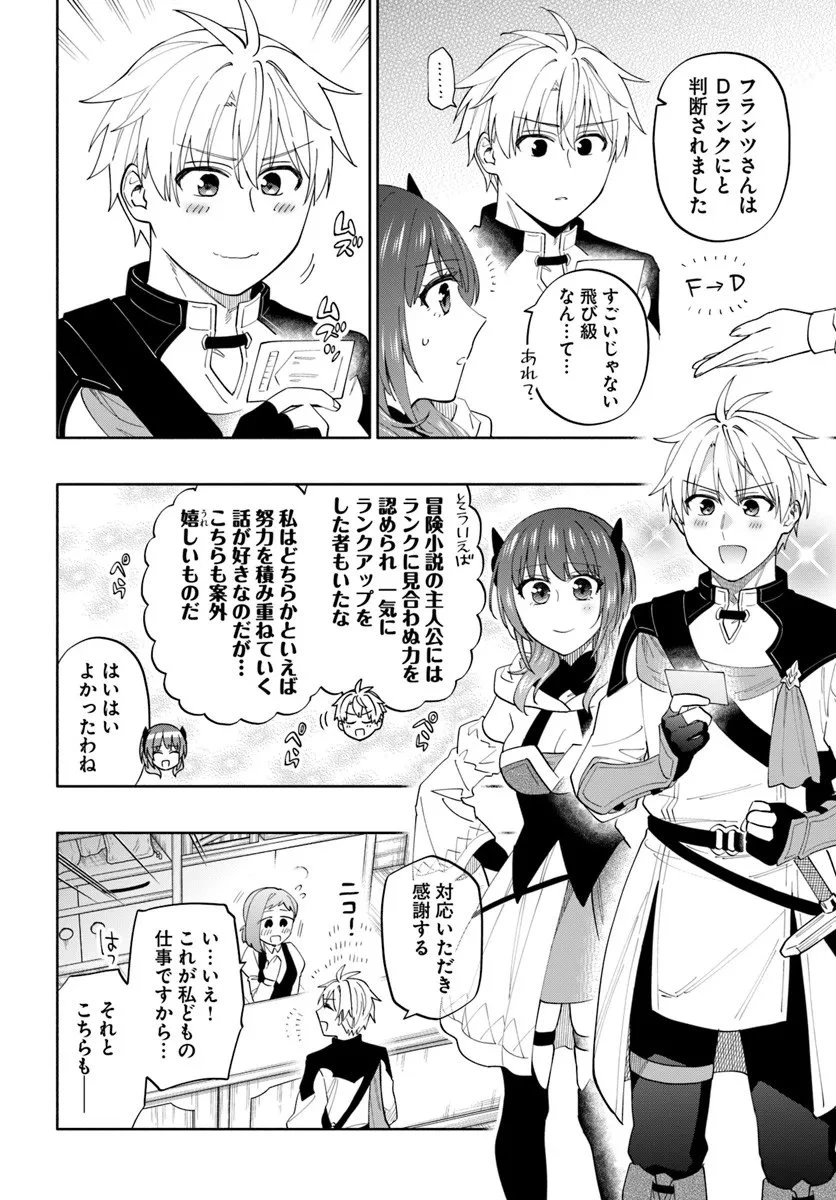 帝国最強の天才騎士、冒険者に憧れる 第4話 - 2