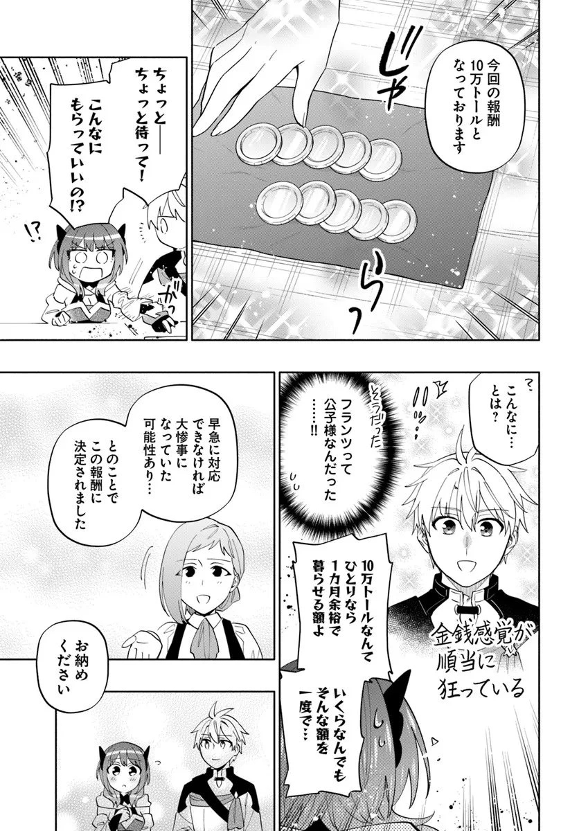 帝国最強の天才騎士、冒険者に憧れる 第4話 - 3