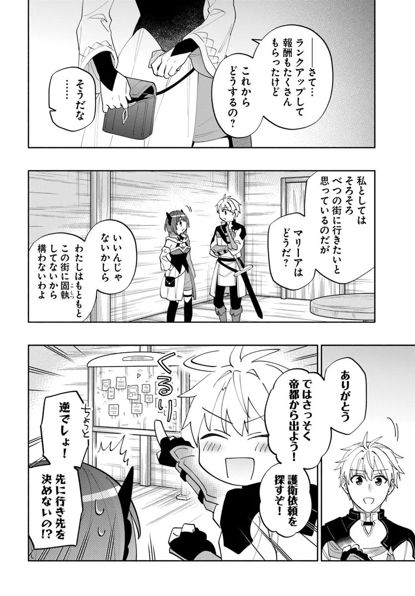 帝国最強の天才騎士、冒険者に憧れる 第4話 - 4