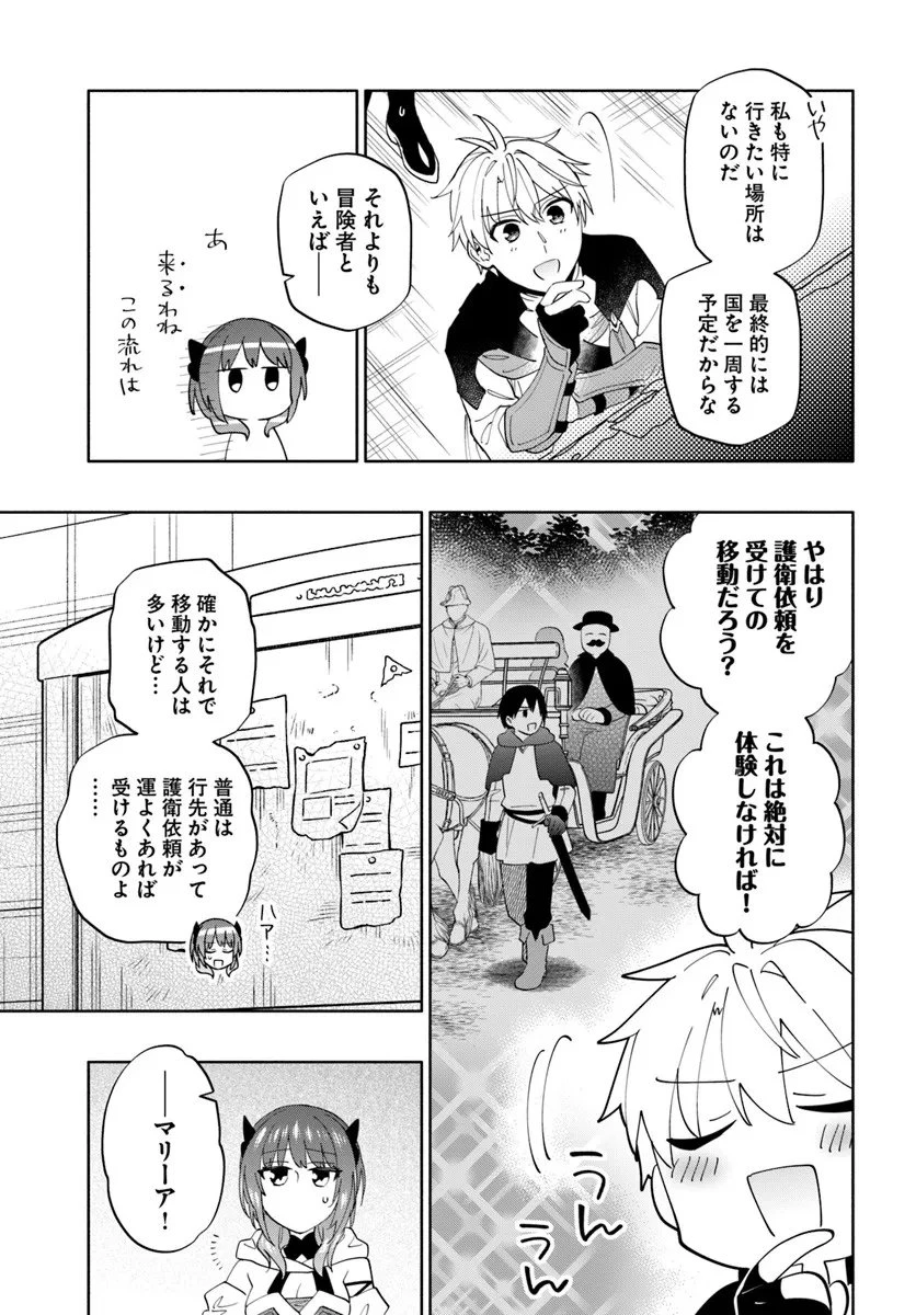 帝国最強の天才騎士、冒険者に憧れる 第4話 - 5