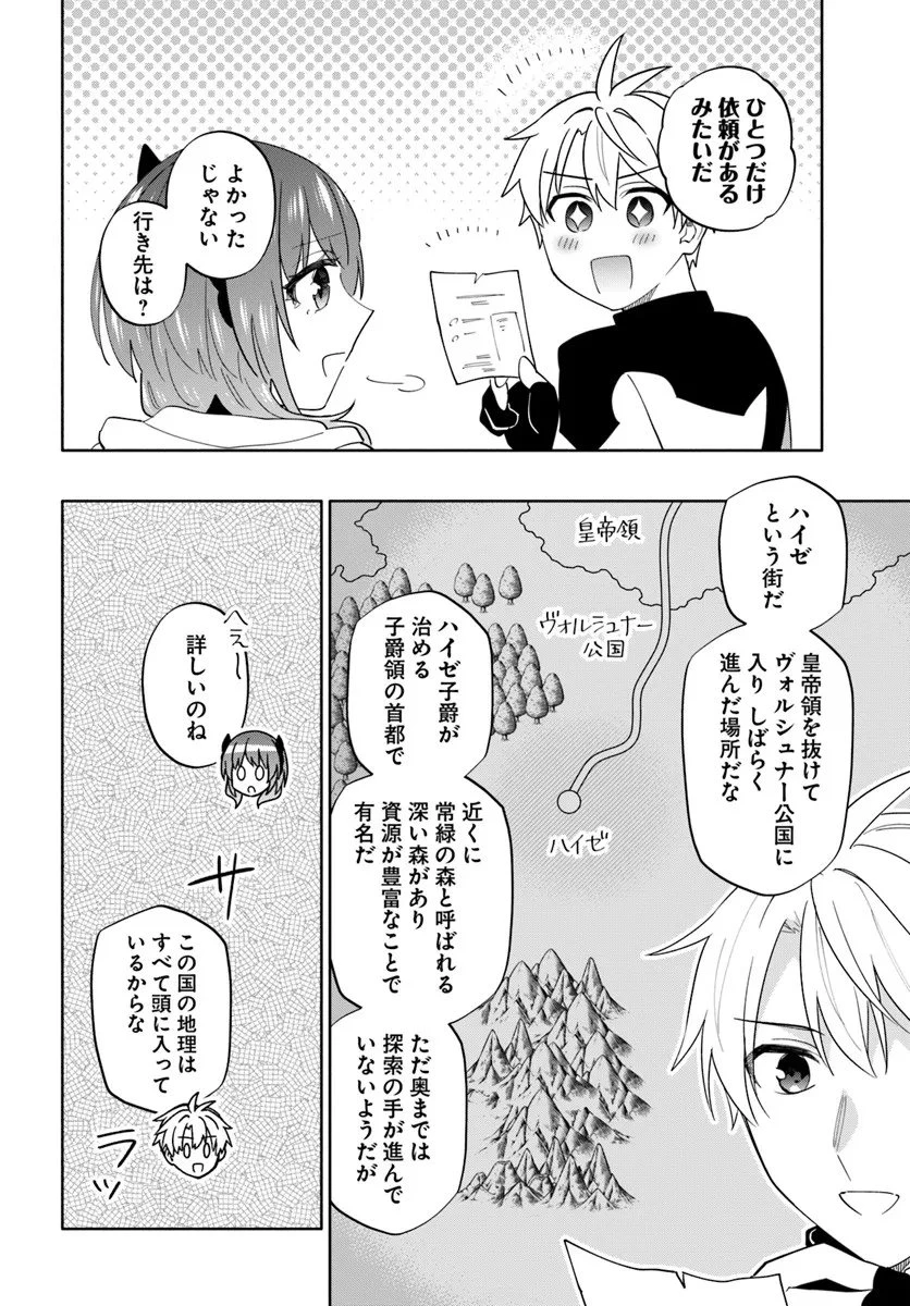 帝国最強の天才騎士、冒険者に憧れる 第4話 - 6