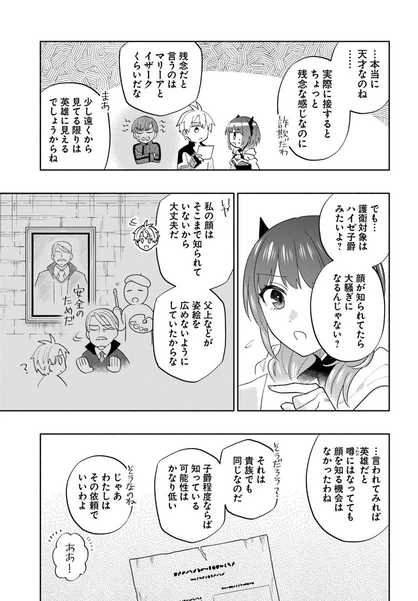 帝国最強の天才騎士、冒険者に憧れる 第4話 - 7