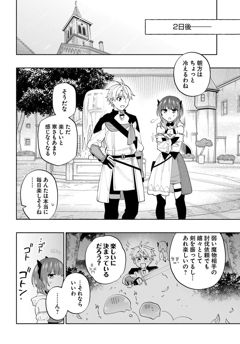 帝国最強の天才騎士、冒険者に憧れる 第4話 - 8