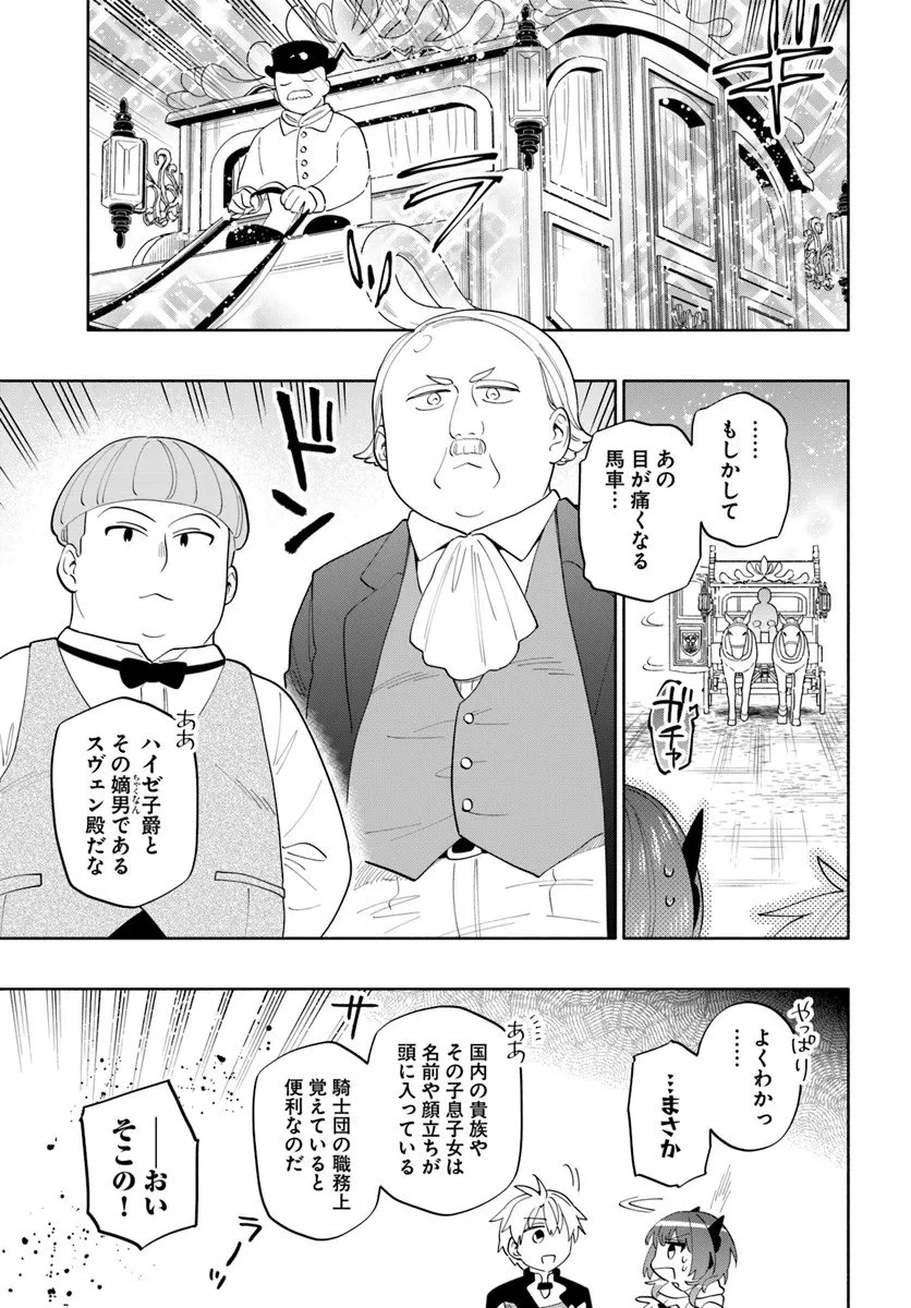 帝国最強の天才騎士、冒険者に憧れる 第4話 - 9