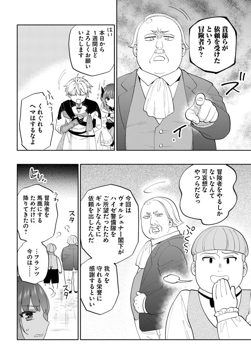 帝国最強の天才騎士、冒険者に憧れる 第4話 - 10