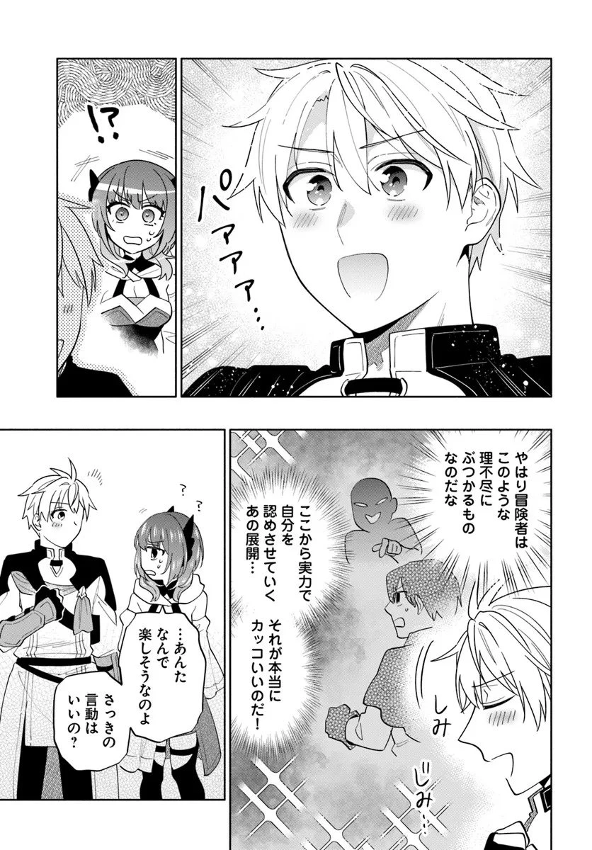 帝国最強の天才騎士、冒険者に憧れる 第4話 - 11