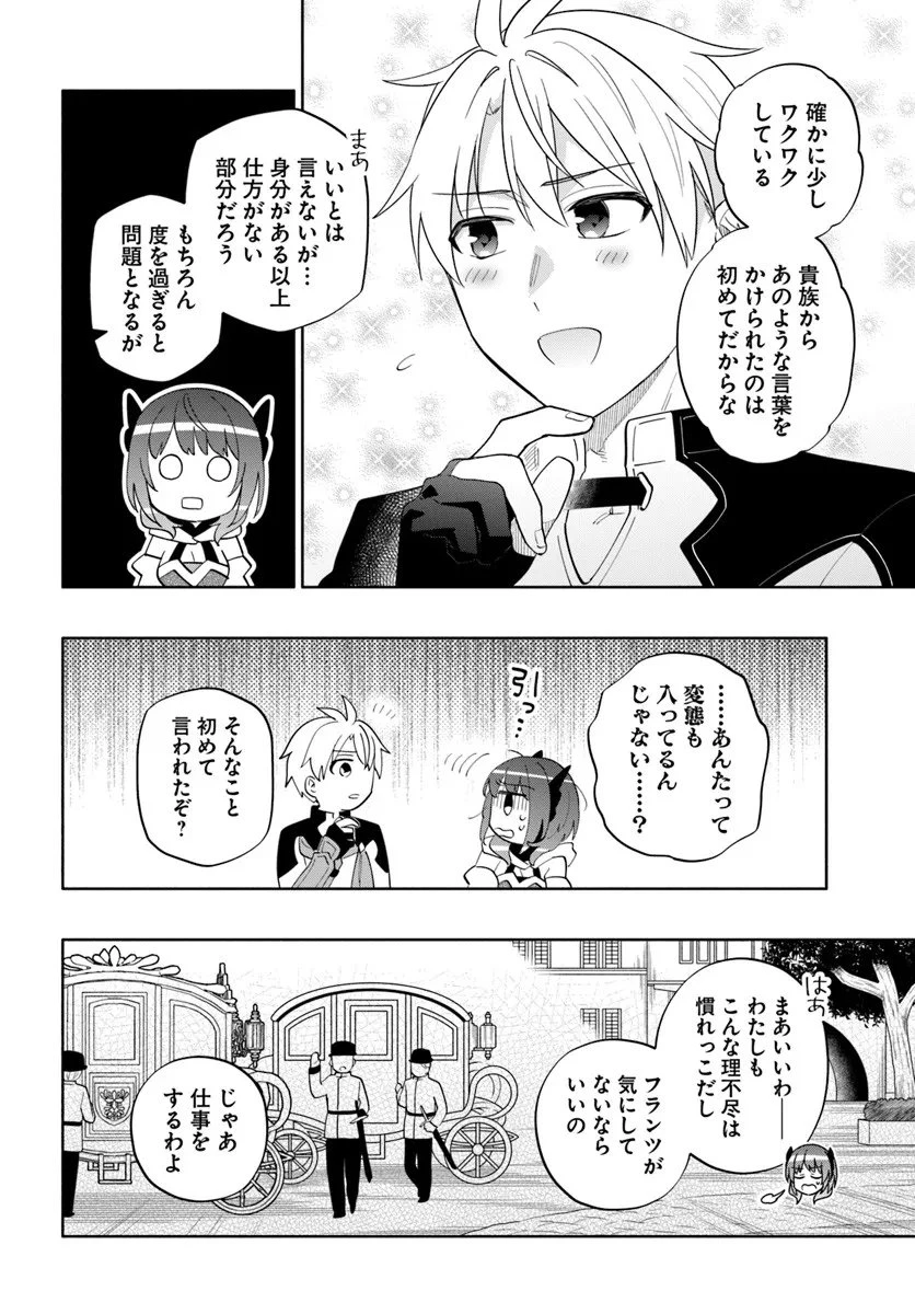 帝国最強の天才騎士、冒険者に憧れる 第4話 - 12