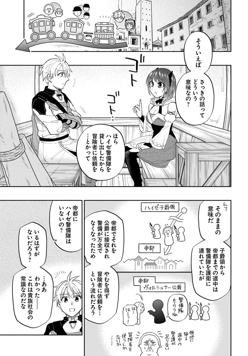 帝国最強の天才騎士、冒険者に憧れる 第4話 - 13