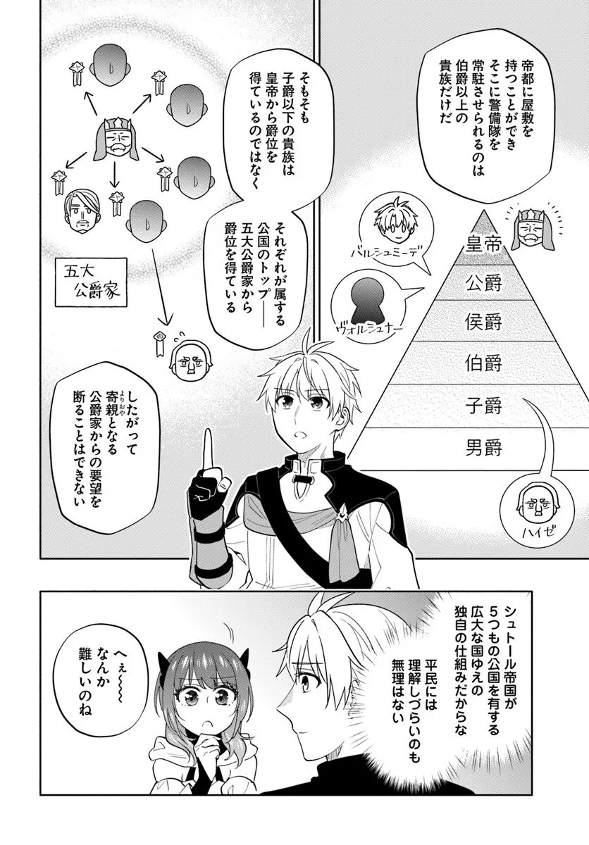 帝国最強の天才騎士、冒険者に憧れる 第4話 - 14