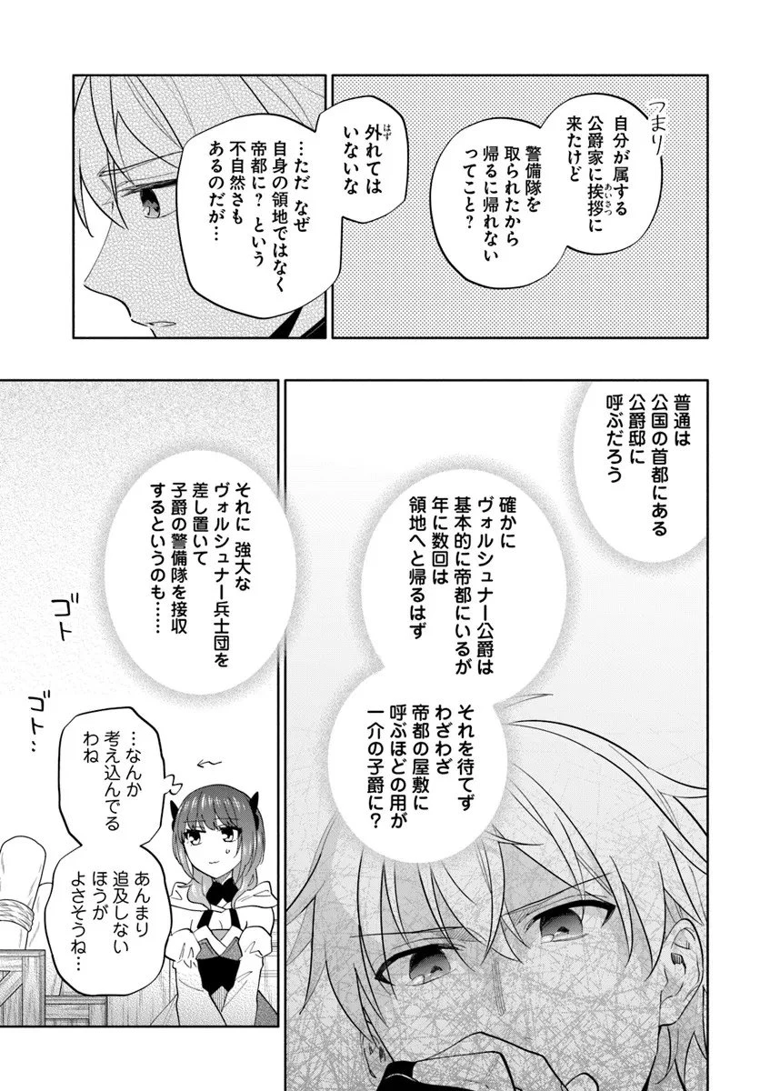 帝国最強の天才騎士、冒険者に憧れる 第4話 - 15