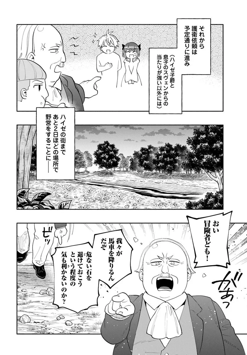 帝国最強の天才騎士、冒険者に憧れる 第4話 - 16