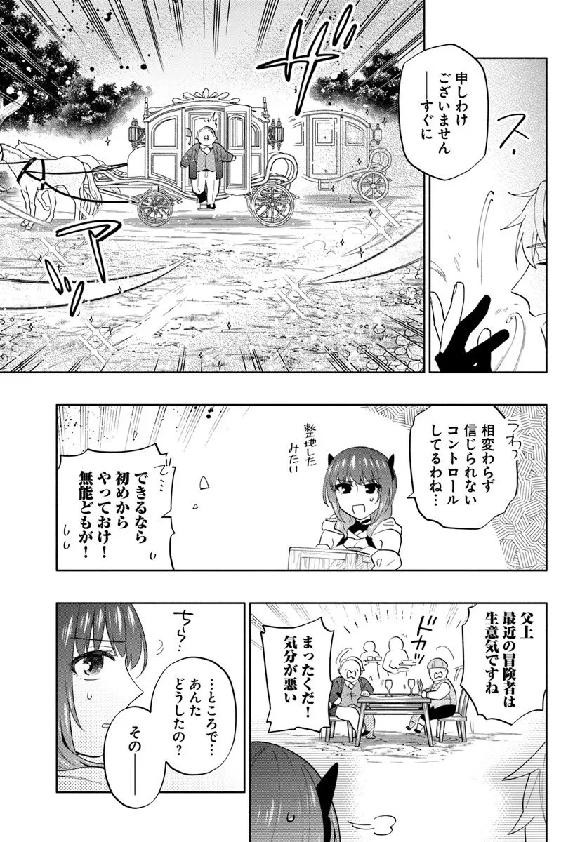 帝国最強の天才騎士、冒険者に憧れる 第4話 - 17