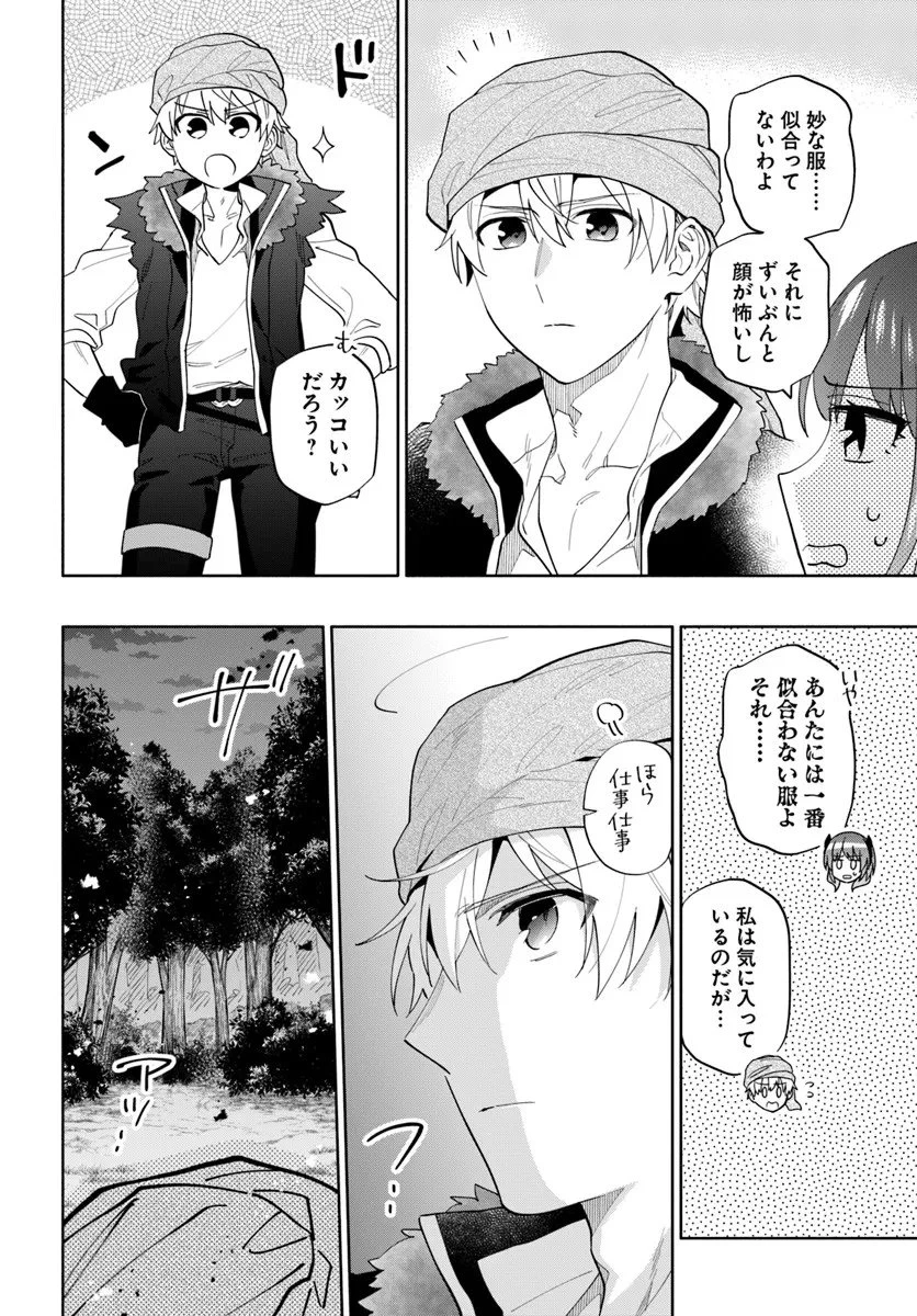 帝国最強の天才騎士、冒険者に憧れる 第4話 - 18