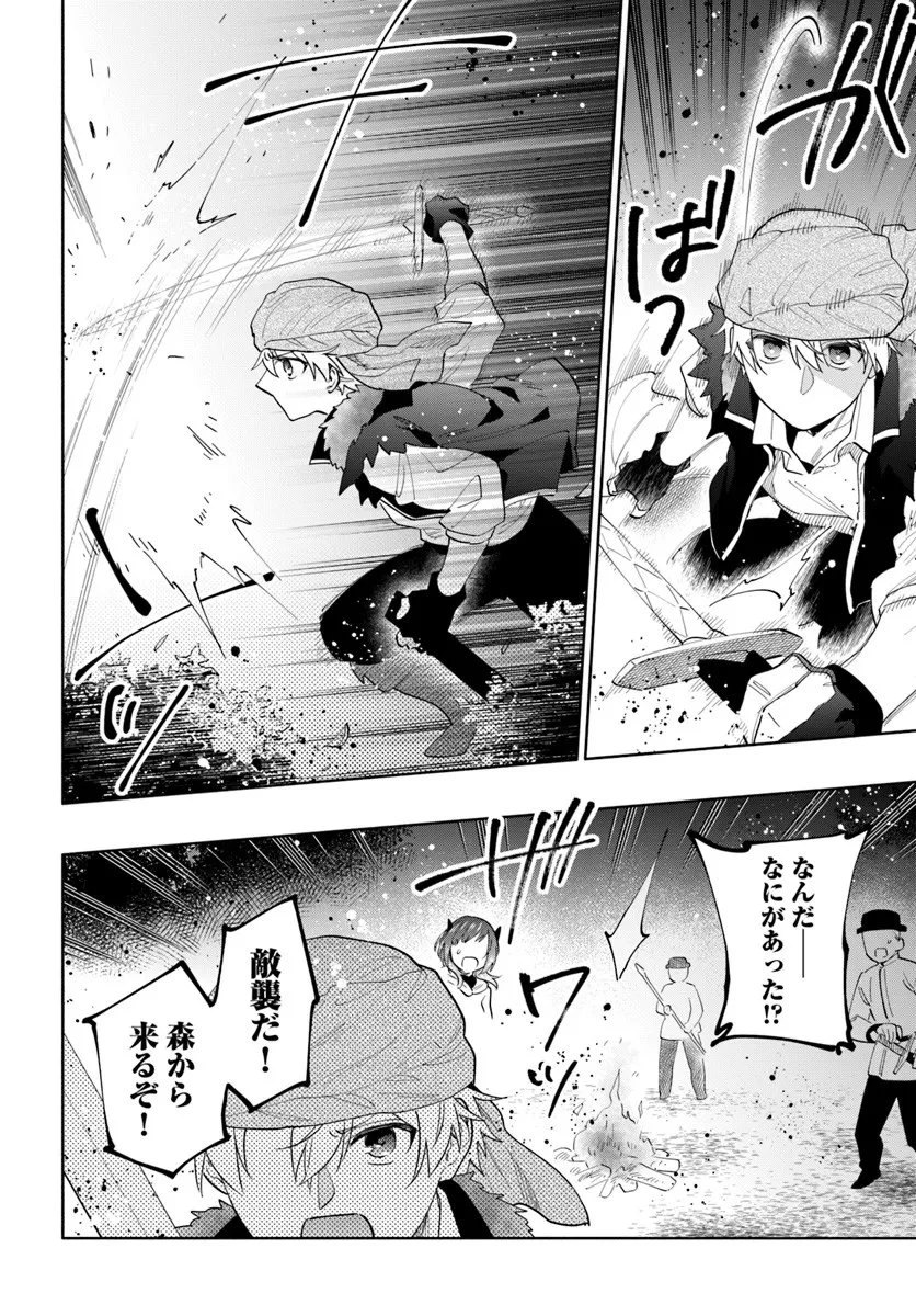 帝国最強の天才騎士、冒険者に憧れる 第4話 - 20