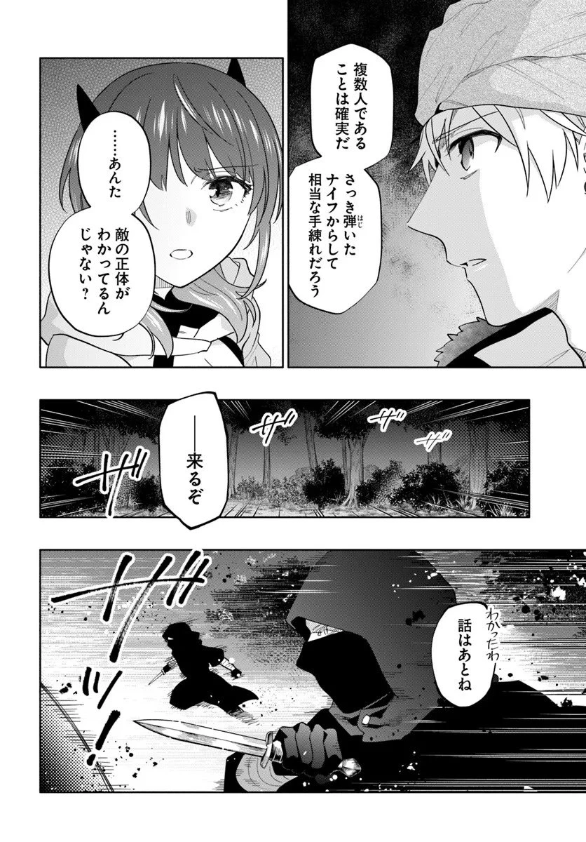 帝国最強の天才騎士、冒険者に憧れる 第4話 - 22