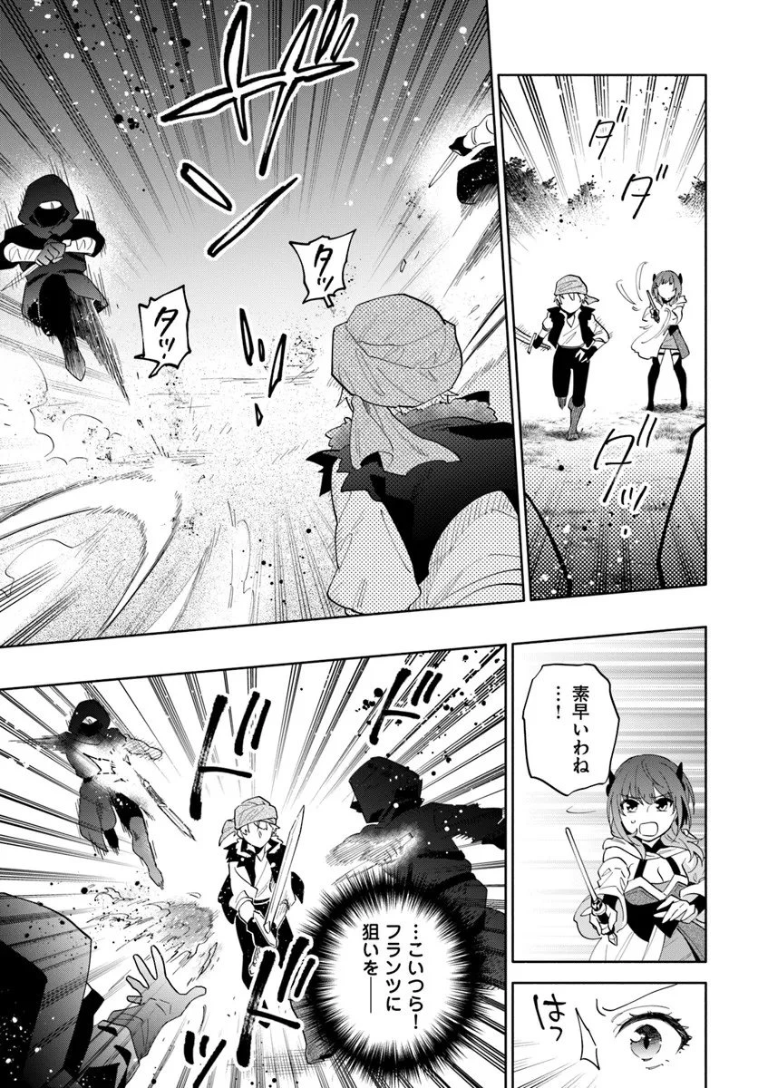 帝国最強の天才騎士、冒険者に憧れる 第4話 - 23