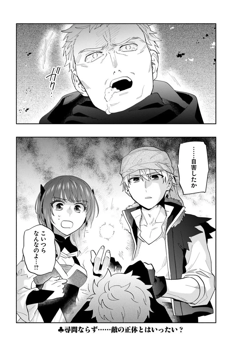 帝国最強の天才騎士、冒険者に憧れる 第4話 - 26