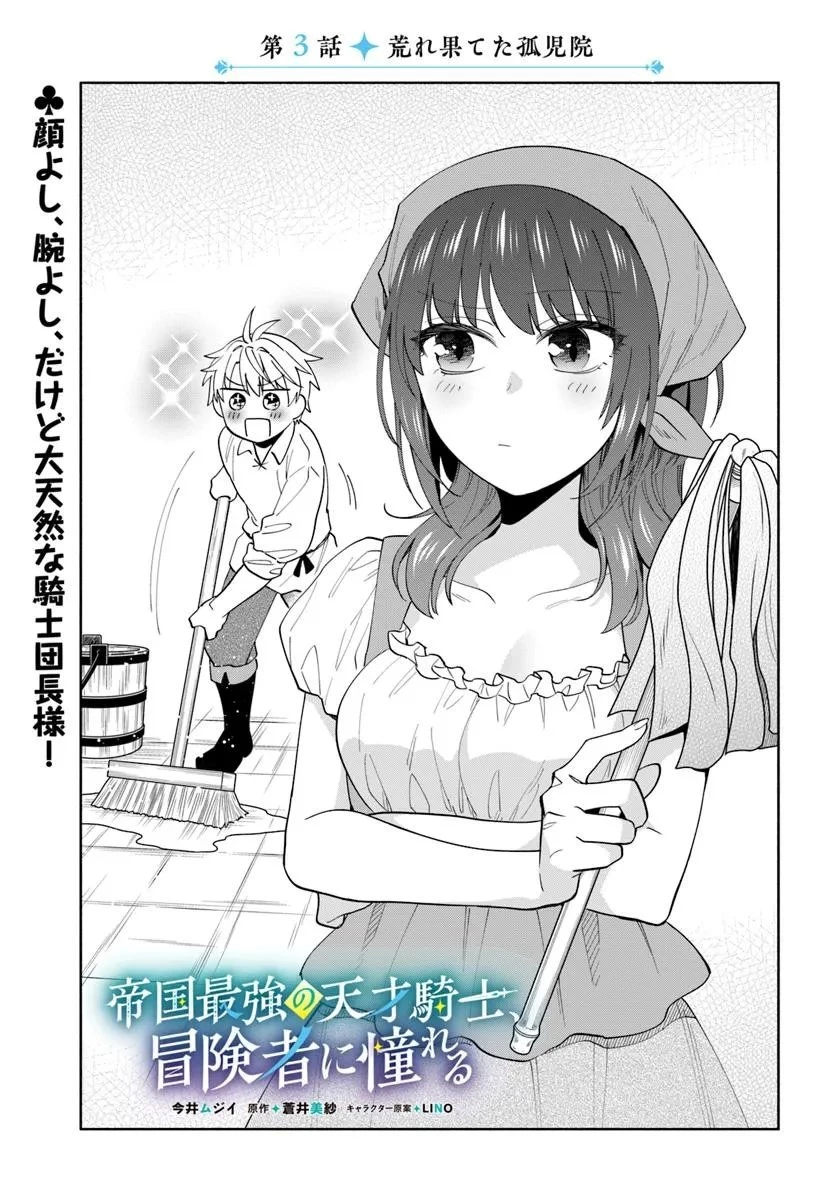 帝国最強の天才騎士、冒険者に憧れる 第3話 - 1