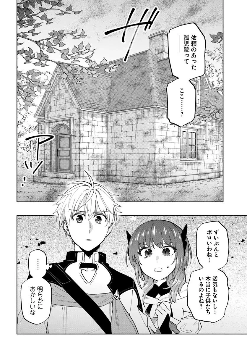 帝国最強の天才騎士、冒険者に憧れる 第3話 - 2