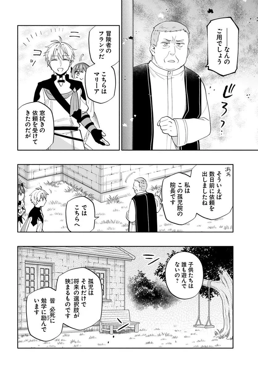 帝国最強の天才騎士、冒険者に憧れる 第3話 - 4