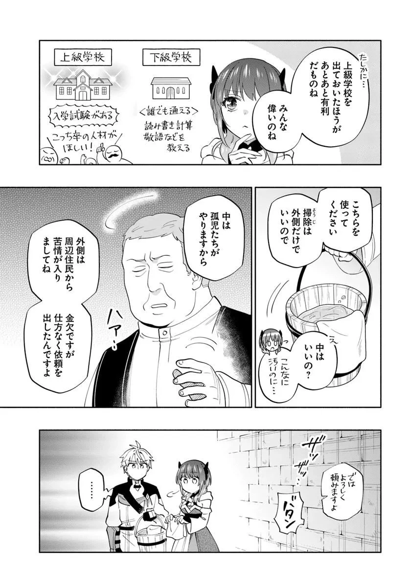 帝国最強の天才騎士、冒険者に憧れる 第3話 - 5