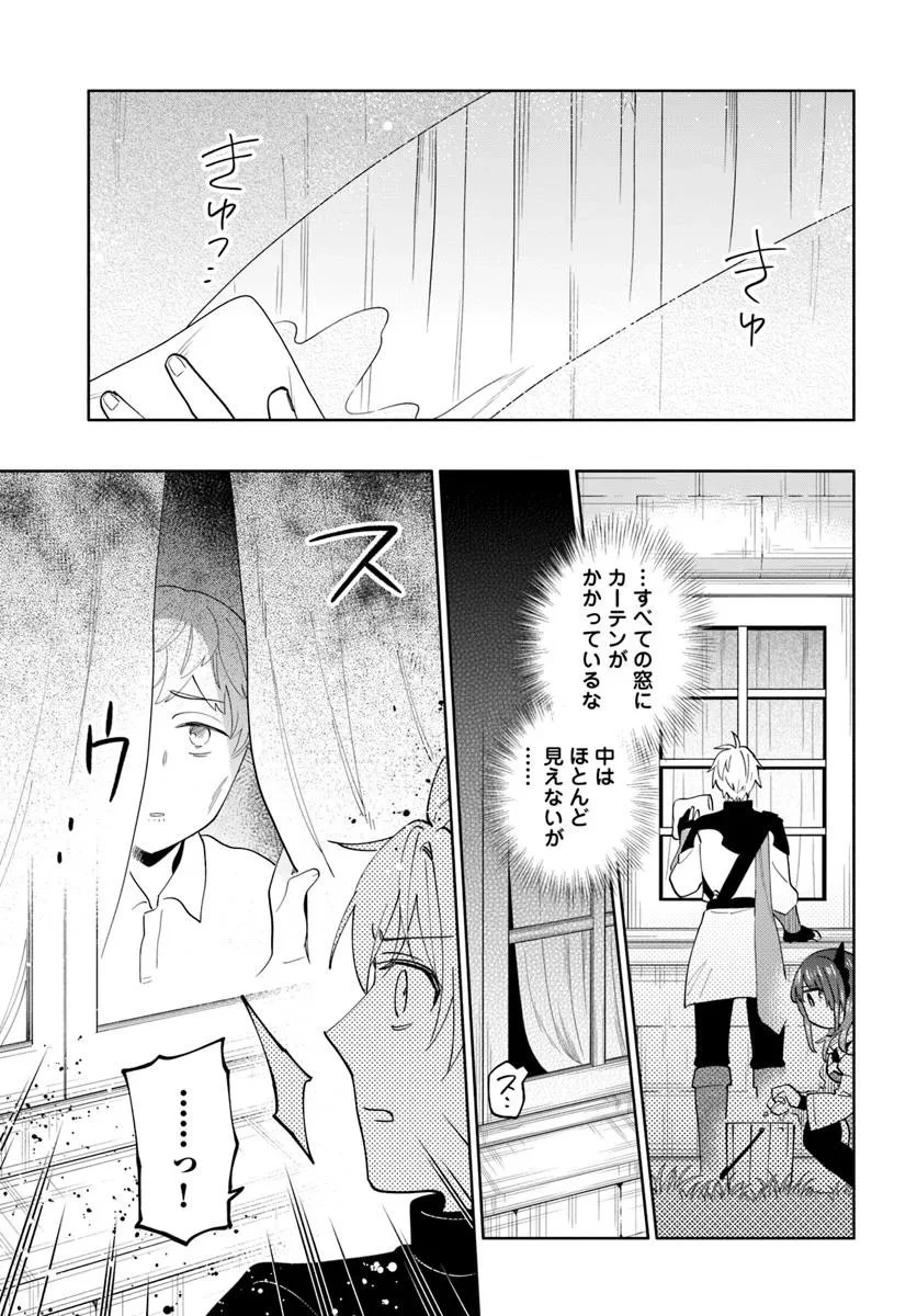 帝国最強の天才騎士、冒険者に憧れる 第3話 - 7