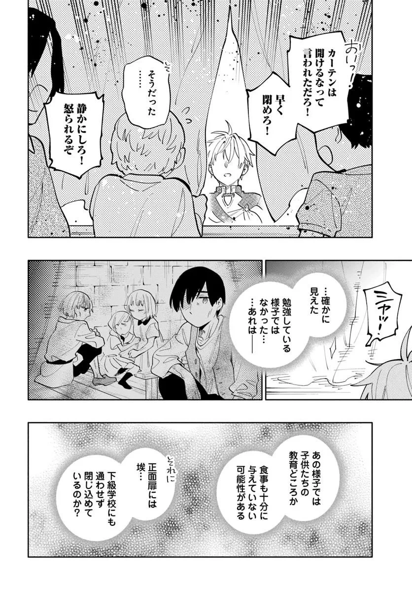 帝国最強の天才騎士、冒険者に憧れる 第3話 - 8