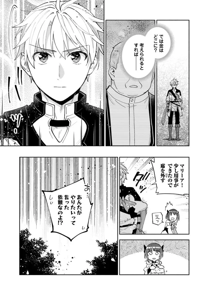 帝国最強の天才騎士、冒険者に憧れる 第3話 - 9