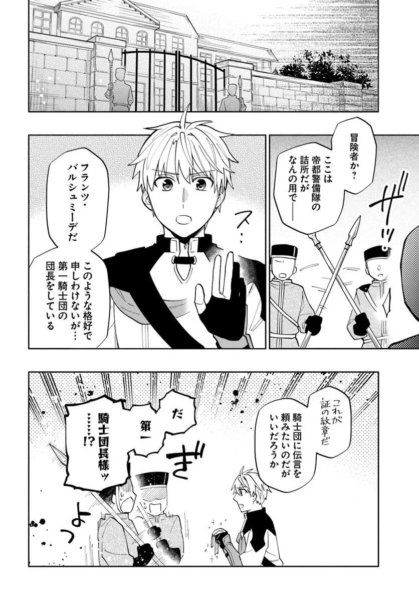 帝国最強の天才騎士、冒険者に憧れる 第3話 - 10