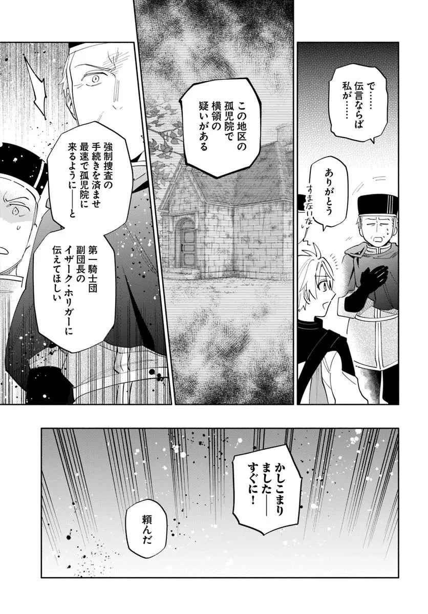 帝国最強の天才騎士、冒険者に憧れる 第3話 - 11