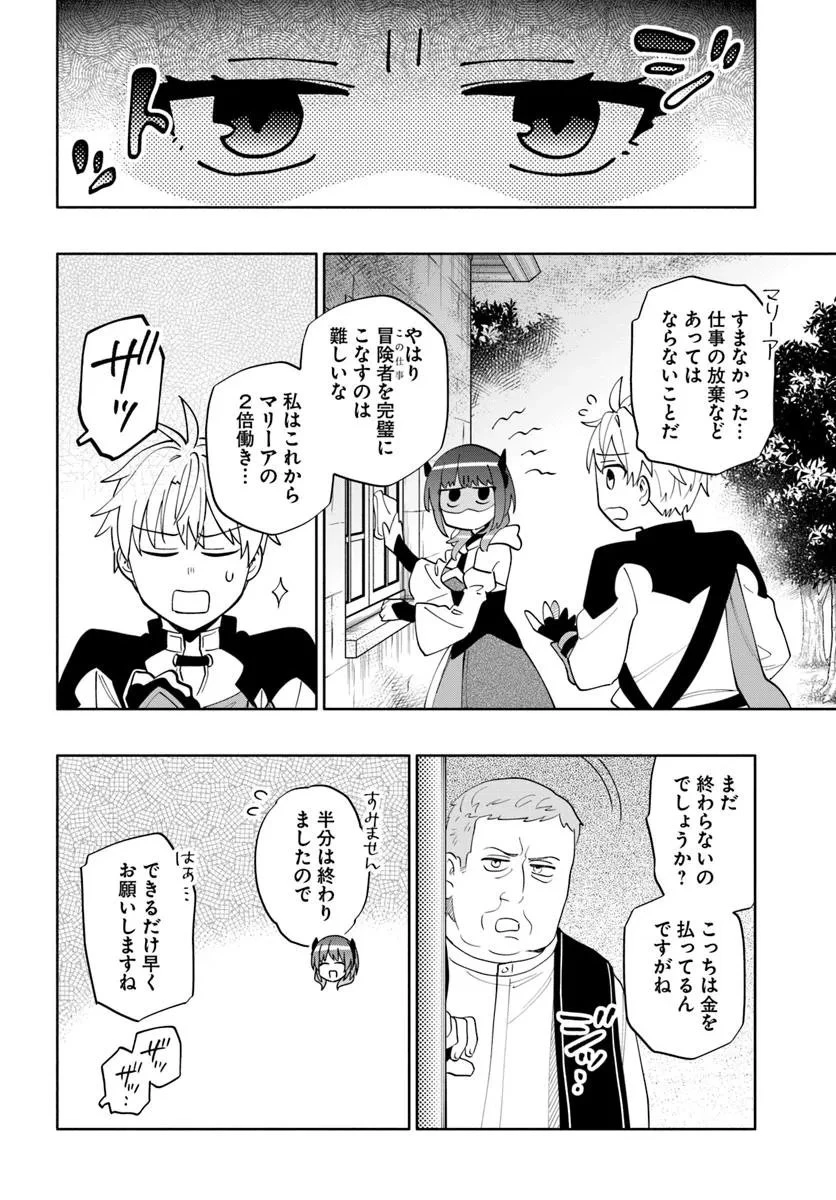 帝国最強の天才騎士、冒険者に憧れる 第3話 - 12