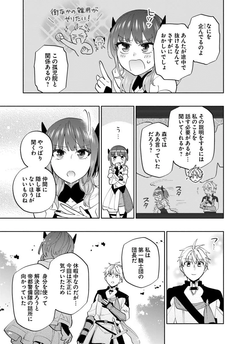 帝国最強の天才騎士、冒険者に憧れる 第3話 - 13