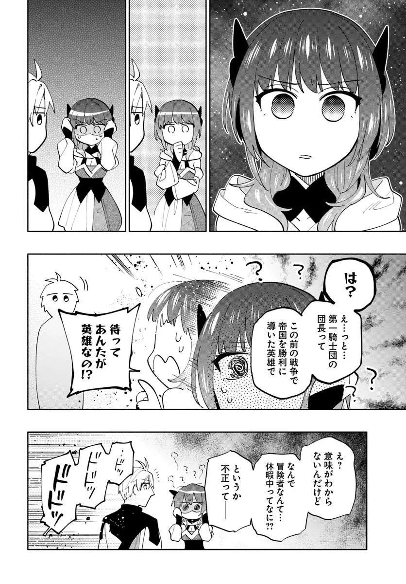 帝国最強の天才騎士、冒険者に憧れる 第3話 - 14