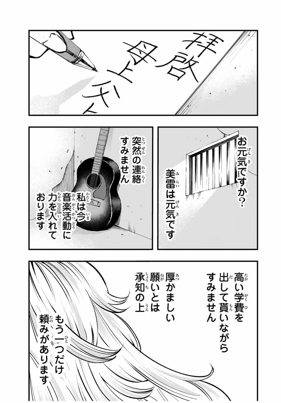 鳴るさんだぁ 第2話 - 3