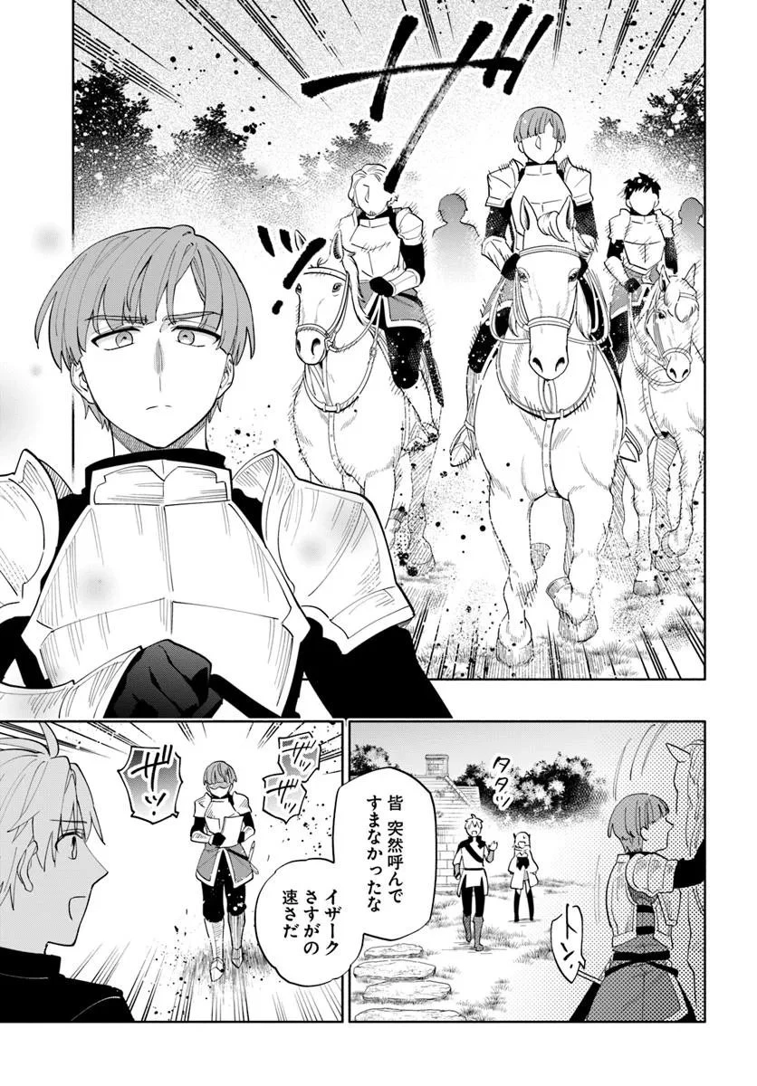 帝国最強の天才騎士、冒険者に憧れる 第3話 - 15