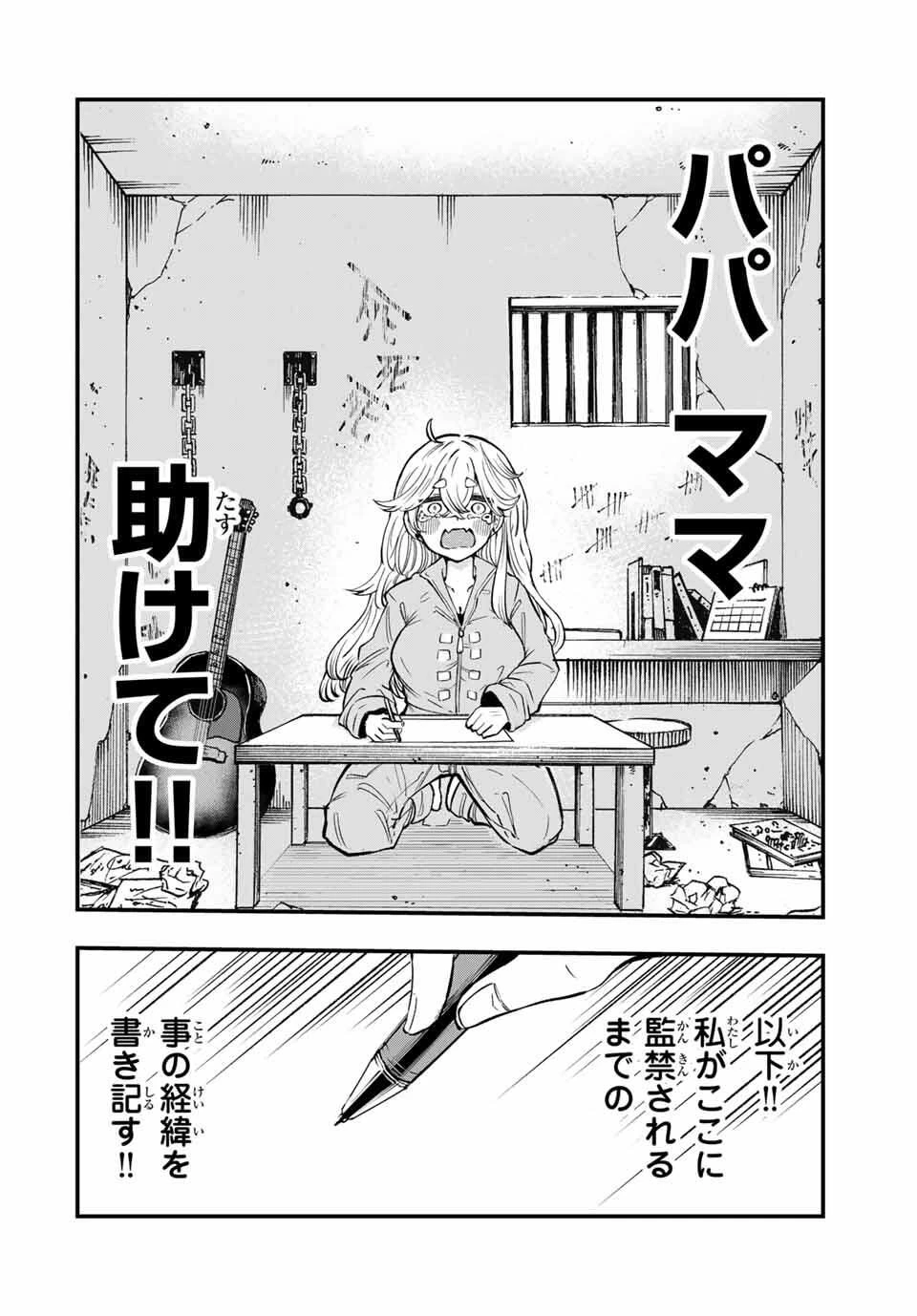 鳴るさんだぁ 第2話 - 4