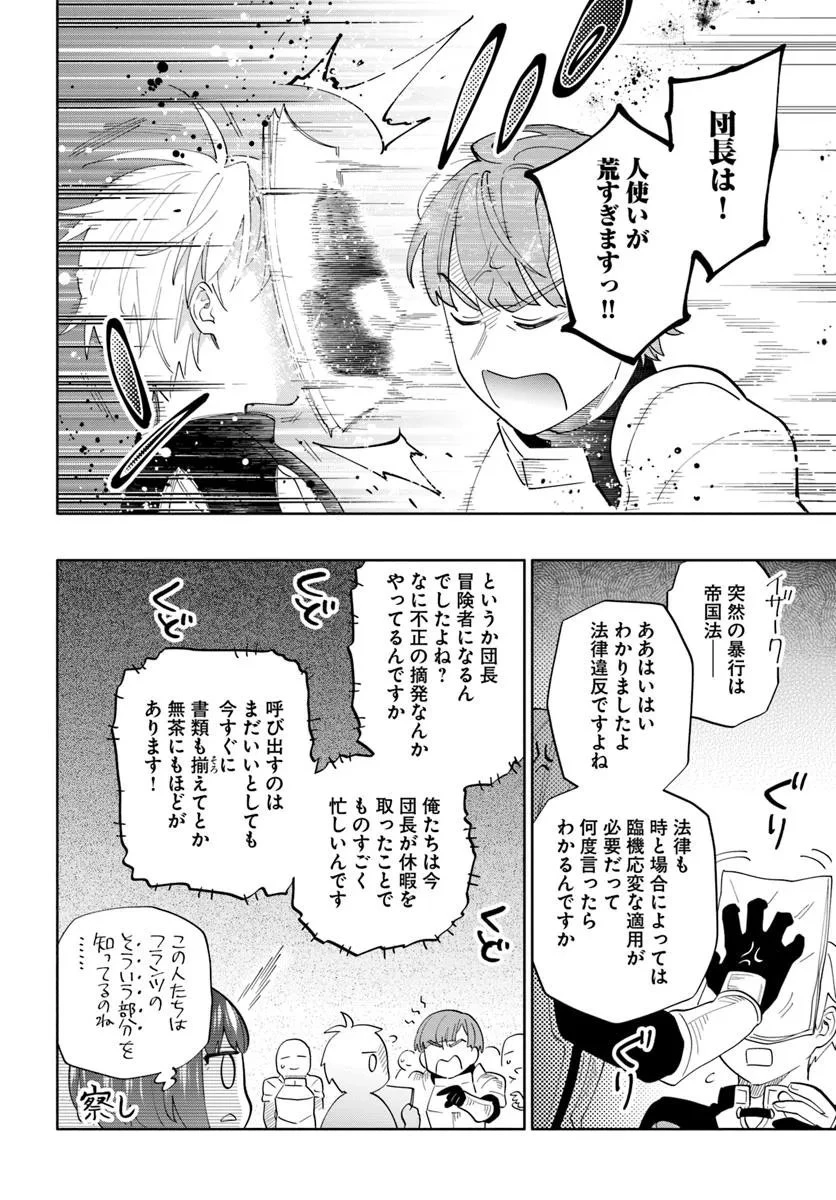 帝国最強の天才騎士、冒険者に憧れる 第3話 - 16